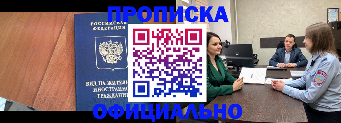 временная регистрация надежно в Шахтах