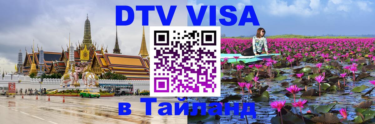 Цены на DTV визу в Таиланд — пакеты услуг, достаточно даже паспорта - 19.11.2025 